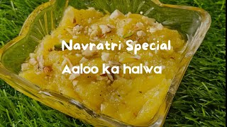 Navratri Special Aloo ka Halwa | Easy & Delicious Recipe | Fasting Recipe|Halwa