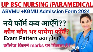 ABVMU+KGMU new admission form 2024|Abvmu application form 2024-25