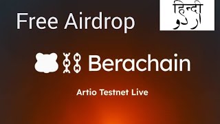 Berachain Airdrop | Free Testnet Airdrop