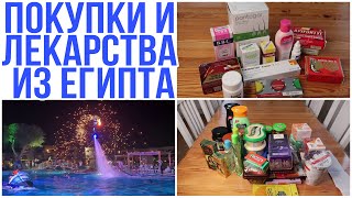 🤩НАШ ОТДЫХ в ЕГИПТЕ *ОТЕЛЬ SANRISE CRYSTAL BAY 5* РАЗВОД в АЭРОПОРТУ #лекарстваизегипта /Julia home