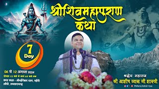 Live | Day 7 | Shri Shivmahapuran Katha  | Shri Ashish Vyas ji Shastri | jaipur !!...