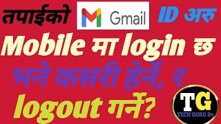 अरु mobile मा login गरेको Gmail logout गर्ने सजिलो तरिका #viralvideos #techgurudv