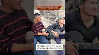 МУСОФИР ДАРДИ ОНАЖОНИМ ЙИҒЛАМАНГ ҚЎШИҒИ ХОР БЎЛГАН ТАЛАНТ ИЖРОСИДА / MASTERUZ /МАСТЕРУЗ / Masteruz