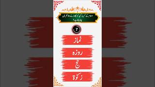 Islamic General Knowledge Quiz|Urdu Islamic Questions Answers| Islamic Quiz| Islamic Paheliyan Urdu|