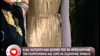 Styling Tips: Πως Να Φρεσκαρεις Τη Γκαρνταρομπα Σου Part2