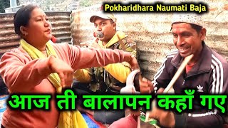 AAJA TI BALAPAN KAHA GAYE | Pradesi Po Bhaye | Pokharidhara Naumati Baja