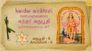 Kandar Anubhooti with Explanation | Episode 7 | Anubhuti 6 | Arunagirinathar | Naadaroopam |