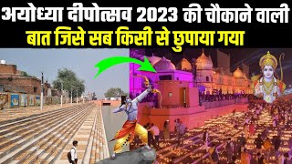 ayodhya Deepotsav 2023 live | Deepotsav ayodhya | ayodhya diwali utsav 2023 | Dipotsav ayodhya 2023