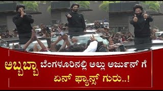 Allu Arjun Mass Craze In Bangalore | Rashmika Madanna | Pushpa | Allu Arjun Fans