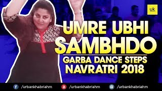 Umre Ubhi Sambhdo | Gujarati Garba Song | Navratri | Learn Garba | Dance Steps | Ramzat