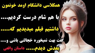 داستان واقعی | وقتی خانواده م نیستن دوست پسرمو میارم خونه و با هم....😱😥بعدش دیدم...😱😥