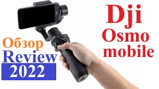 DJI Osmo Mobile Review 2022 | Подробный обзор и тест 2022