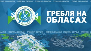 Анонс фестиваля этноспорта «Югорские обласа» 2023