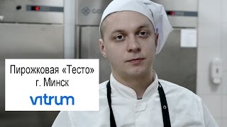 Пирожковая "Тесто", г. Минск. Отзыв о работе с "Витрум Клима"