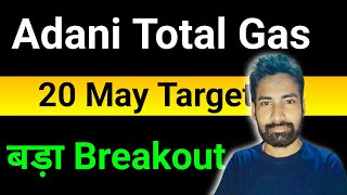 adani total gas share news 🔥 adani total gas share news today 🚀 adani total gas share latest news