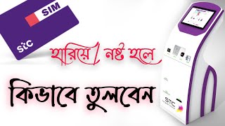 how to replacement stc sim card saudi arabia in bangla