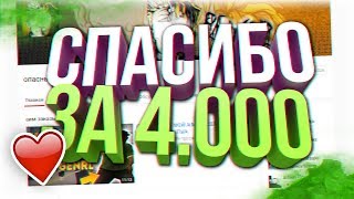 СЛИВ ПРИВАТНЫХ МОДОВ / СПАСИБО ЗА 4000 / КАПТ НА REVENT RP!