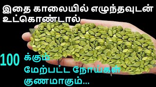 இதை காலையில் எழுந்தவுடன் உட்கொண்டால் 100க்கும் மேற்பட்ட நோய்கள் குணமாகும்... health benefits