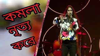 Komola Remix | কমলা নৃত্য করে | Dj Manik 2023 | ফাগুনি পূর্ণিমা রাতে | New Bangla Music