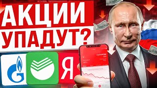 НОВЫЙ ЗАКОН ОБВАЛИТ РЫНОК АКЦИЙ? КАКИЕ АКЦИИ ПОСТРАДАЮТ, А КАКИЕ СТОИТ ПОКУПАТЬ?