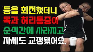 목과 허리가 아플 때 기가 막히게 효과적인 놀라운 스트레칭