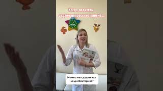 КОГДА РОДИТЕЛИ.... #доктор #subscribe #tiktok #shorts #shortvideo