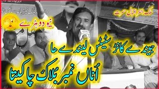 Una Number Bullock Cha Kytaa || Malik Akhtar Iqbal Hasrat || New Punjabi Mushaira 2024