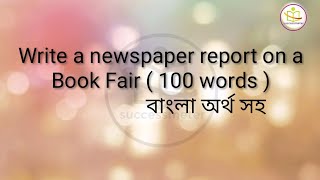 Write a Newspaper Report on a Book Fair | For all Boards & Competitive Exams | With  Bengali Meaning