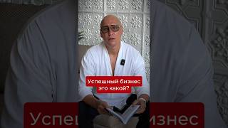 Критерии успешного бизнеса. Подписывайся, если хочешь системно масштабировать свой бизнес.