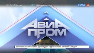 Авиапром 2016 09 24