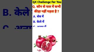 gk questions and answers | gk in hindi | general knowledge #gk #gkinhindi #generalknowledge