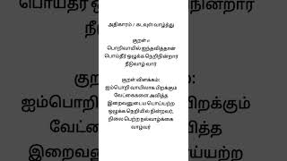 Kural No 6 #thirukkural