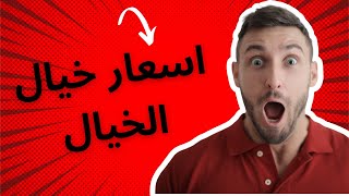 اقل سعر جملة في مصر