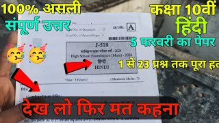 class 10th hindi varshik paper 2024 mp board / वार्षिक परीक्षा 2024 हिंदी पेपर दसवीं / annual exam