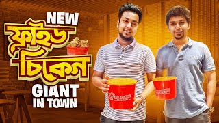 New FRIED CHICKEN Giant in Bangladesh?