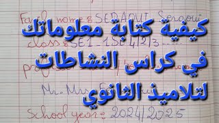 طريقة كتابة معلوماتك بداية كراس النشاطات باللغة الإنجليزية لتلاميذ الثانوي