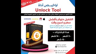 شرح تفعيل اداة انلوك تول على سيرفر #IRAQ_SERVER {Activate Unlock Tool}