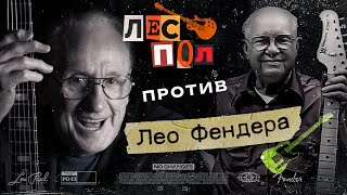 История электрогитары, которую вы не знали