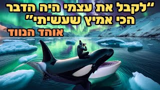 אוהד הנווד - אהבה עצמית, נוודות דיגיטלית וניפוץ מיתוסים על אושר