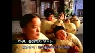 포카칩 CF - 출산 편 (1999)