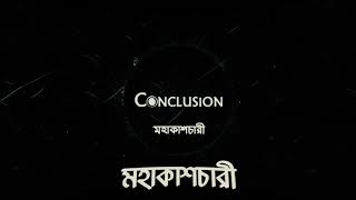 Conclusion- Mohakashchari (Audio)