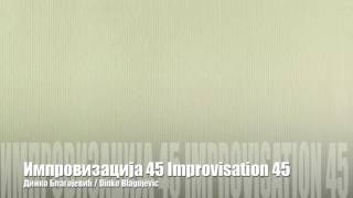 Импровизација 43  Improvisation 43