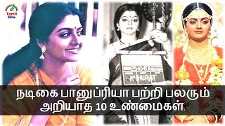 நடிகை பானுப்ரியா பற்றிய 10 உண்மைகள் | Actress Bhanupriya | Top 10 Facts | Tamil Glitz