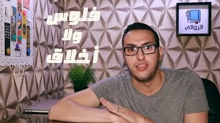 شراء الكتب المضروبة .. سببها السعر ولا مشكلة أخلاقية؟