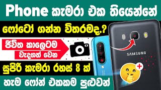 Top 8 really Useful Phone Camera Tips and tricks Sinhala | Phone Camera Tips and tricks