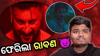 Raavan Odia film biggest update | Anubhav mohanty | Sonak film babushan mohanty |