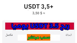 موقع جديد للاستثمار USDT 2024 | منصة الاستثمار USDT | عائد يومي 20٪ | أعلى موقع مدفوع#usdtmining#trx