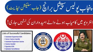 Punjab Police Special Branch | All jobs merit lists announced | All Punjab merit list announced