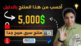 أكسب حتي $5000 دولار بدون ما تتعب في حاجة 💰 شغل 15 دقيقة يوميا - الربح من الأنترنت 2024