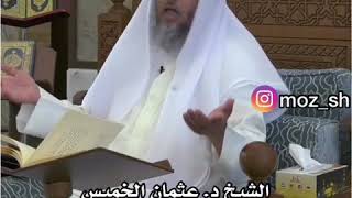 الشيخ عثمان الخميس | كيف تصلي وتصوم من كانت دورتها الشهرية غير منتظمة ؟